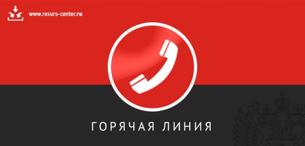 Горячая линия «Экстремизму - НЕТ!»