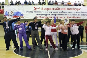Лучшие учителя физкультуры съехались в Челябинск