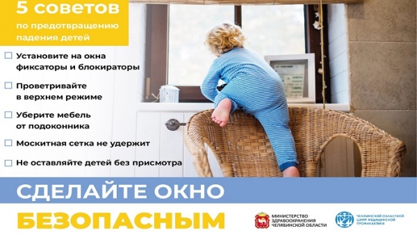 Акция &quot;Безопасное окно&quot;