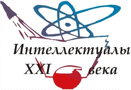 XV Городской конкурс исследовательских и проектных работ учащихся 1-8 х классов «Интеллектуалы XXI века»