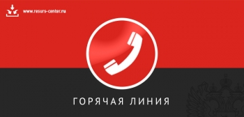 Горячая линия «Экстремизму - НЕТ!»