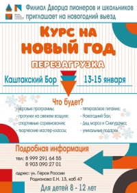 Приглашаем на новогодний выезд