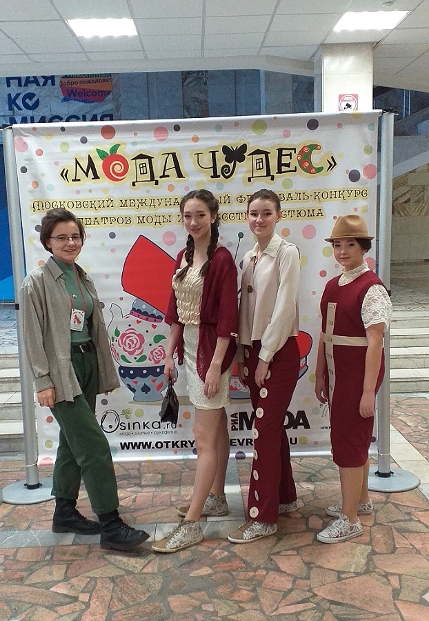 «Мода чудес»