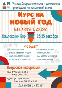Приглашаем детей на новогодний выезд