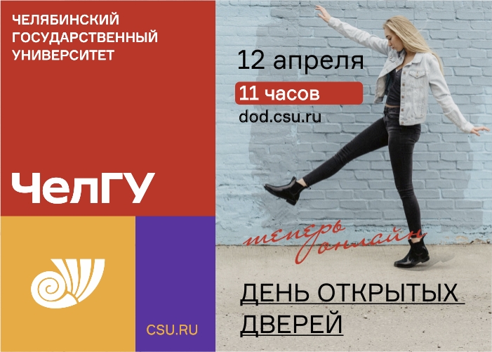 Дни открытых дверей